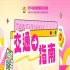 第114届全国糖酒商品交易会（成都春糖）开展期交通指南