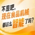 传统生产设备难以满足智能化生产需要，2026南京秋糖9号馆对接**方案
