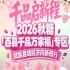 县域好物齐聚金陵，千品万商共襄盛举——南京秋糖百县千品专区盛况空前