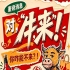 第115届南京秋季糖酒会（2026），牛，来！你咋能不来？