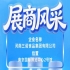河南三诺食品集团确认参展第115届全国糖酒会