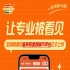 全国糖酒会搭建行业新举措，备案搭建商展示平台正式上线