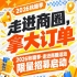 2026第115届南京秋糖季走进商圈活动限量招募即将开启，走进商圈拿大订单