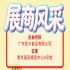 第115届全国糖酒会展商风采：探访广东优卡食品有限公司