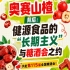 健源食品长期主义与糖酒会之约，奥赛山楂背后