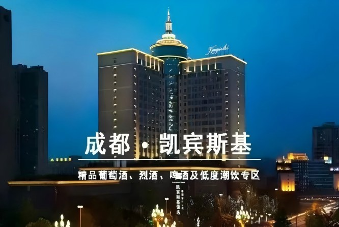 2027成都春糖和韵精品葡萄酒展，第116届全国糖酒会凯宾斯基饭店展区报名